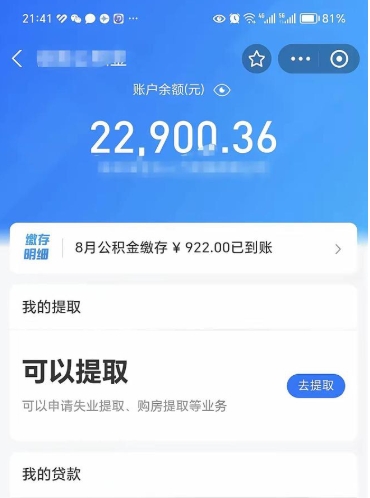 邹城封存可以取住房公积金吗（封存状态下能提取公积金吗）